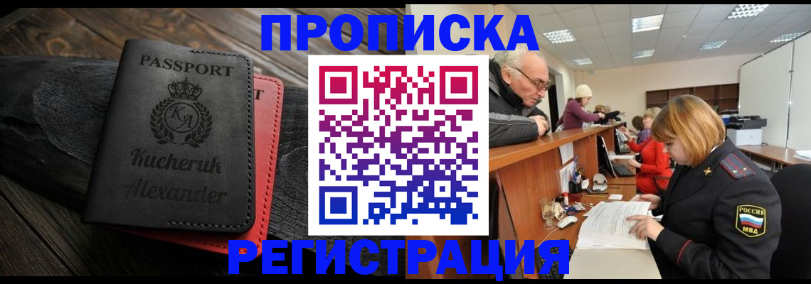 прописка гарантия в Дмитрове